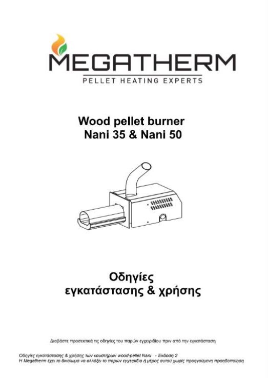 Οδηγίες Εγκατάστασηε & Χρήσης Καυστήρα Wood Pellet Burner Nani 35 & Nani 50